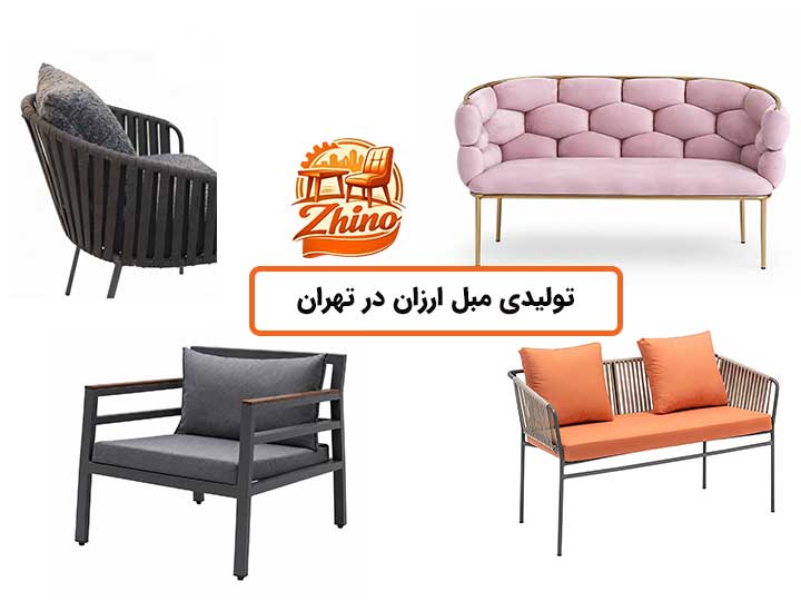 تولیدی مبل ارزان در تهران