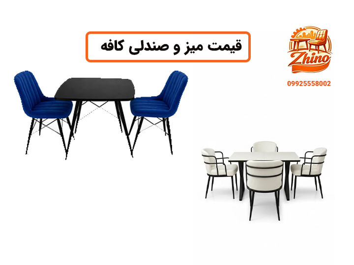قیمت میز و صندلی کافه